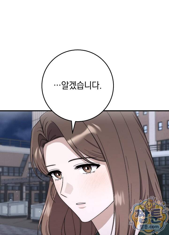 사내에서는 하지 말 것 12화 9