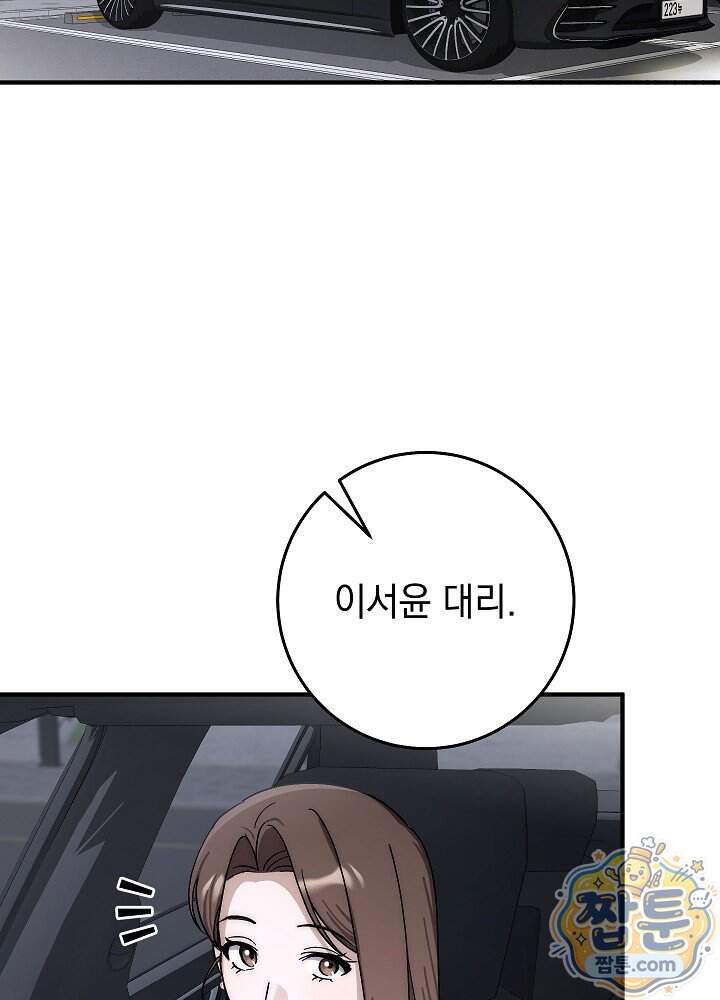 사내에서는 하지 말 것 12화 11