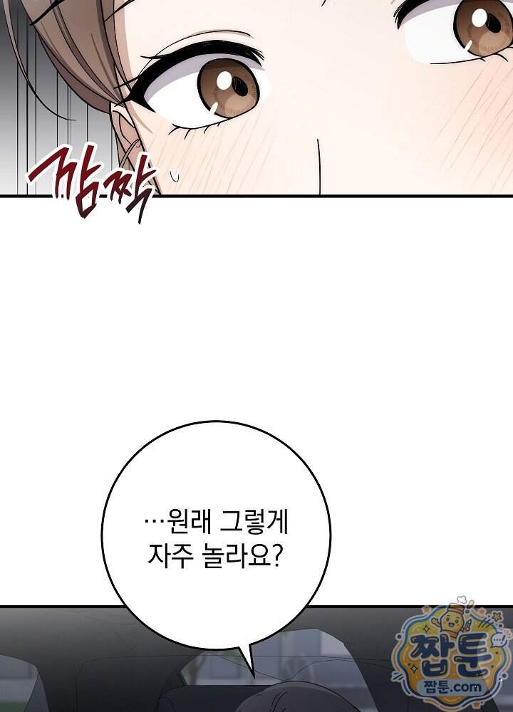 사내에서는 하지 말 것 12화 15