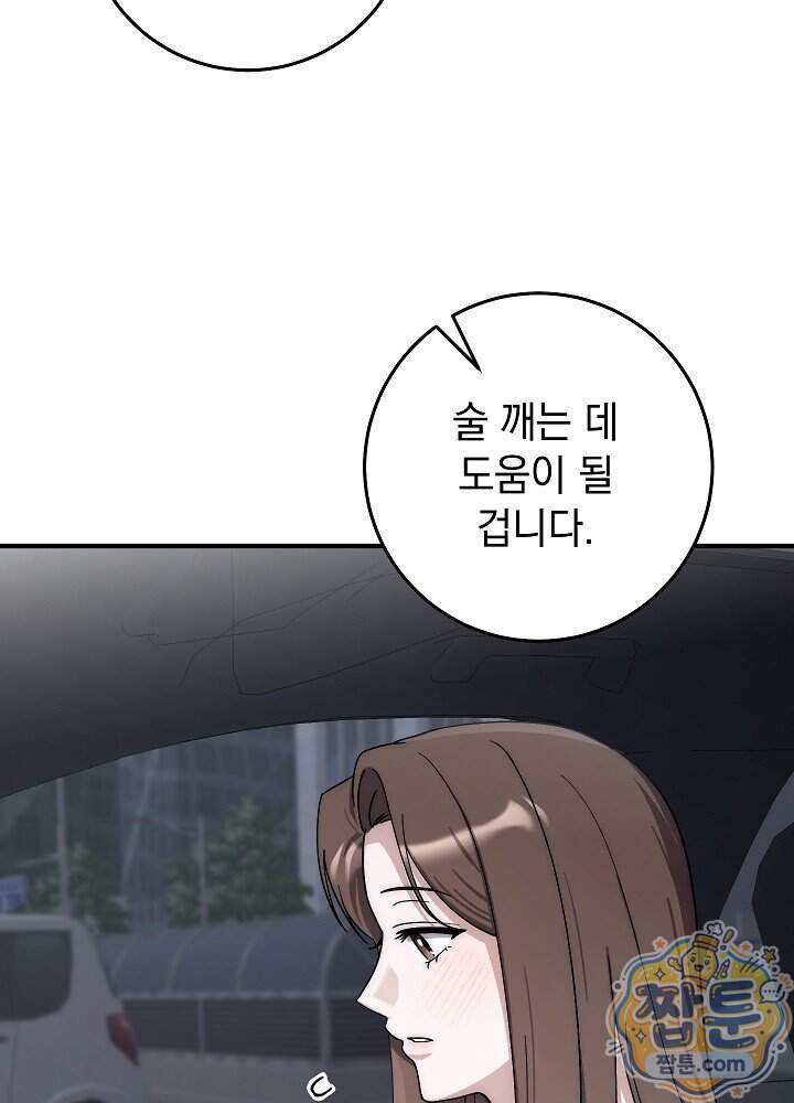 사내에서는 하지 말 것 12화 17