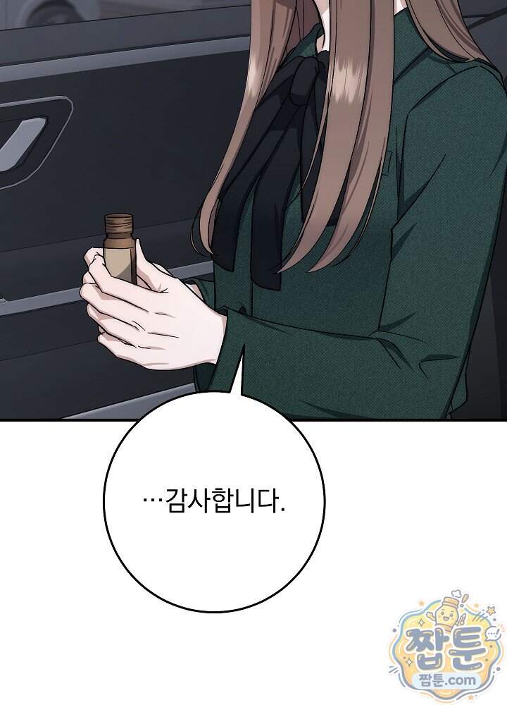 사내에서는 하지 말 것 12화 18