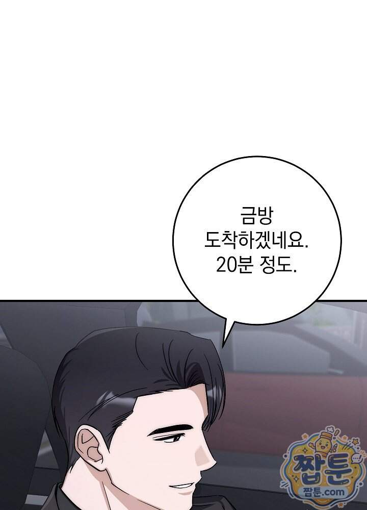 사내에서는 하지 말 것 12화 19