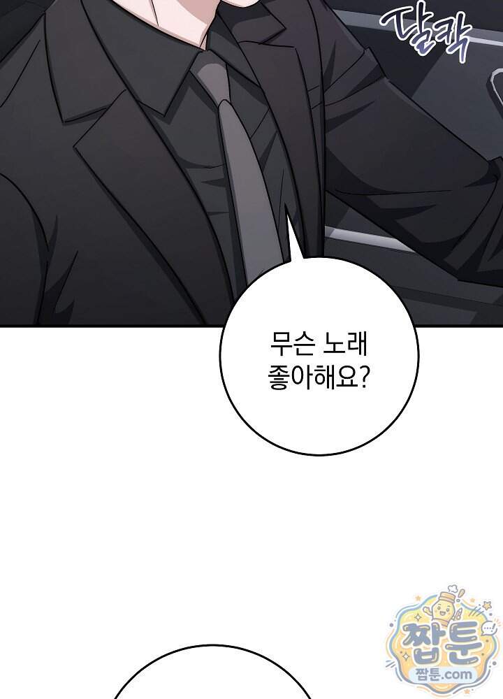 사내에서는 하지 말 것 12화 20