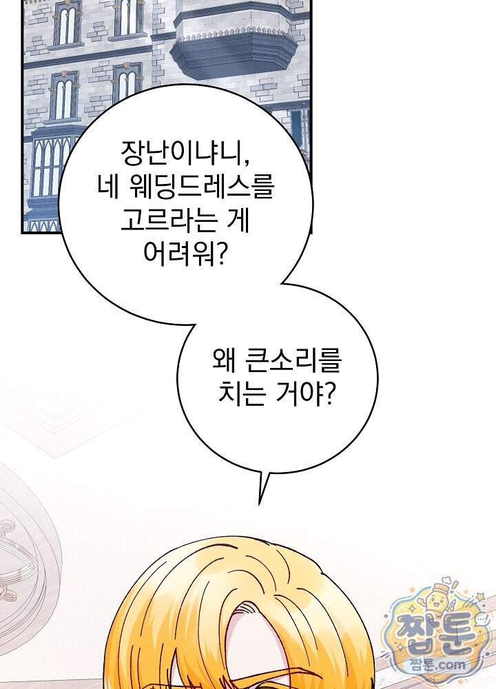 쓰레기 남주는 필요 없어 53화 2