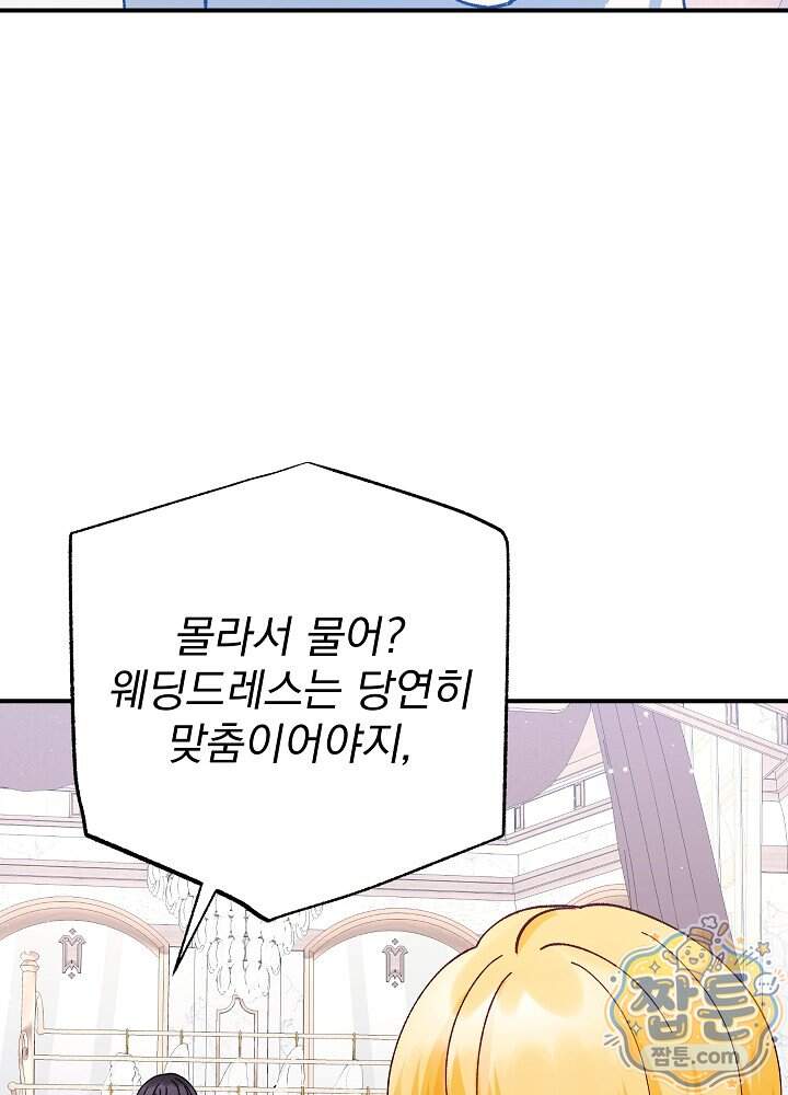 쓰레기 남주는 필요 없어 53화 4