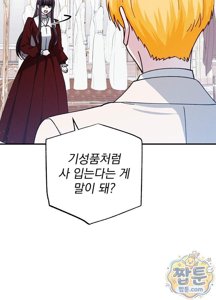 쓰레기 남주는 필요 없어 53화 5