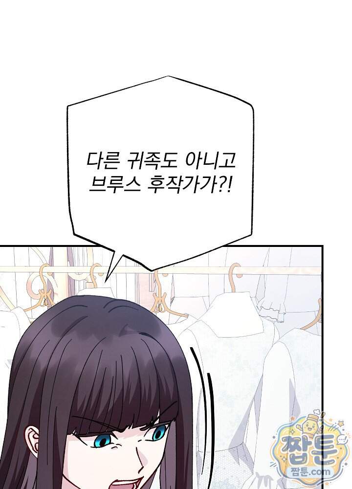 쓰레기 남주는 필요 없어 53화 6