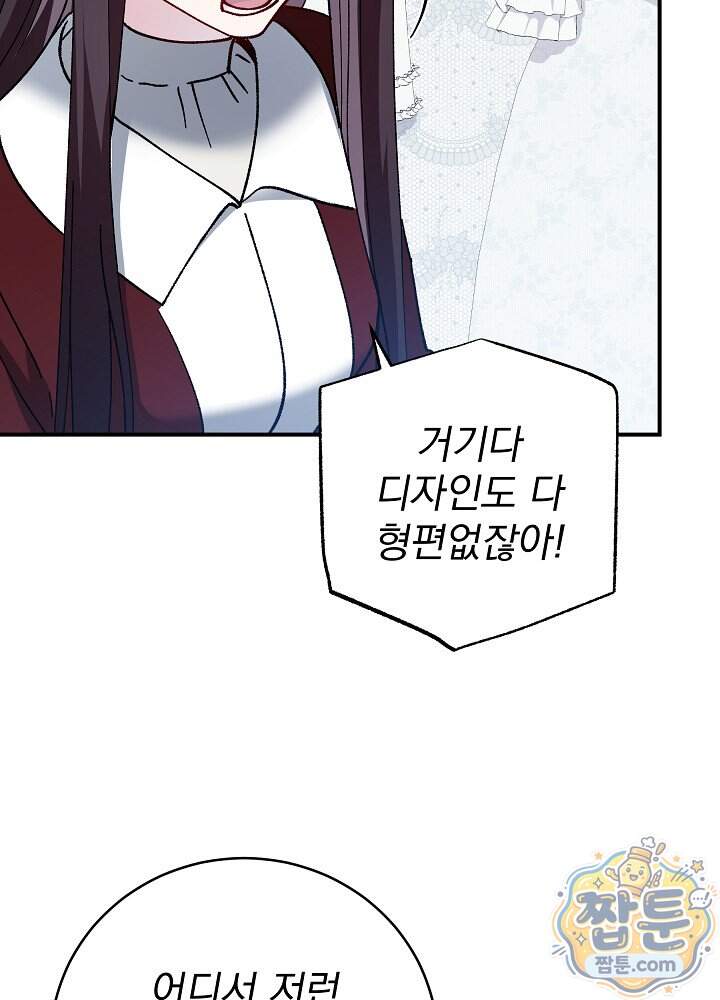 쓰레기 남주는 필요 없어 53화 7