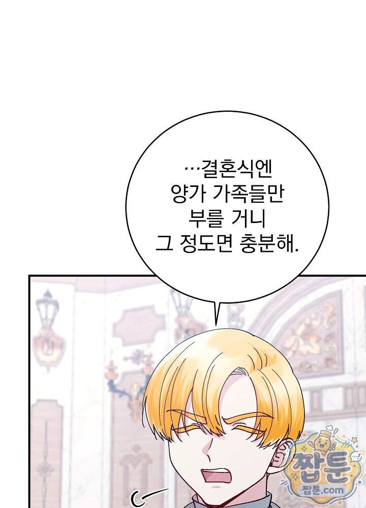쓰레기 남주는 필요 없어 53화 9