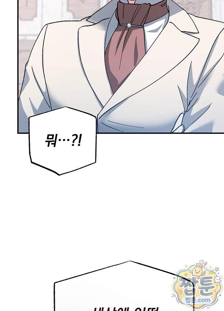 쓰레기 남주는 필요 없어 53화 10