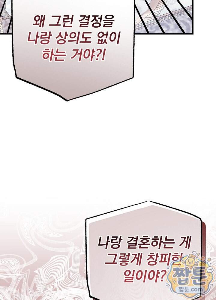 쓰레기 남주는 필요 없어 53화 12