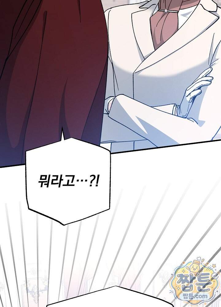쓰레기 남주는 필요 없어 53화 15