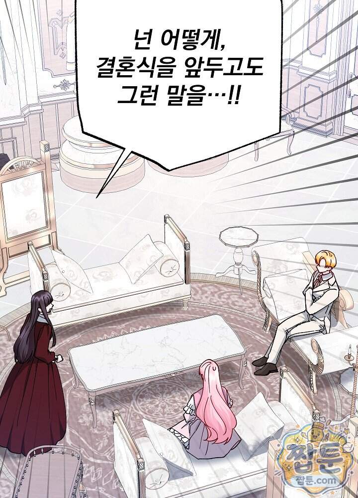 쓰레기 남주는 필요 없어 53화 16