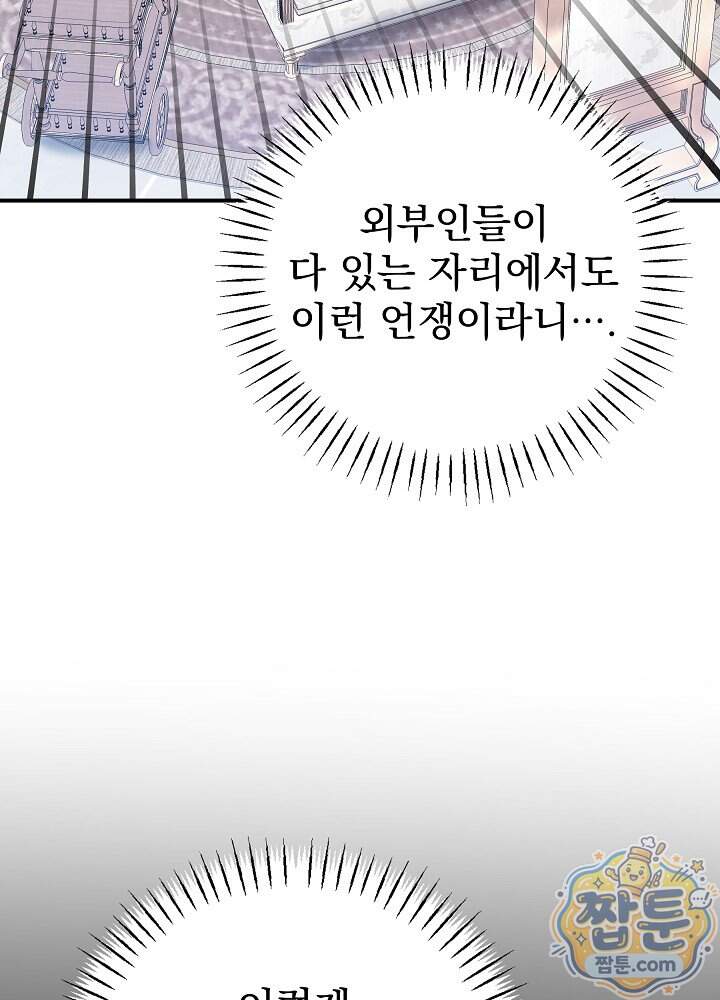 쓰레기 남주는 필요 없어 53화 17
