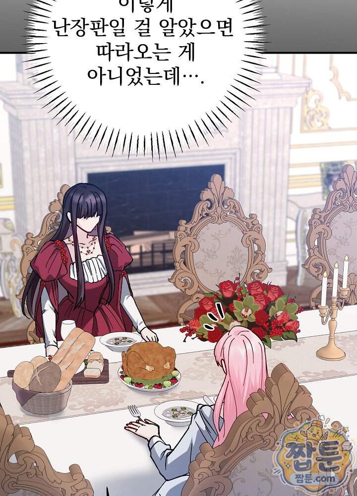 쓰레기 남주는 필요 없어 53화 18