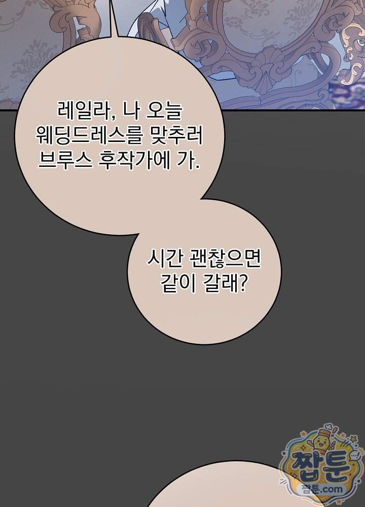 쓰레기 남주는 필요 없어 53화 19