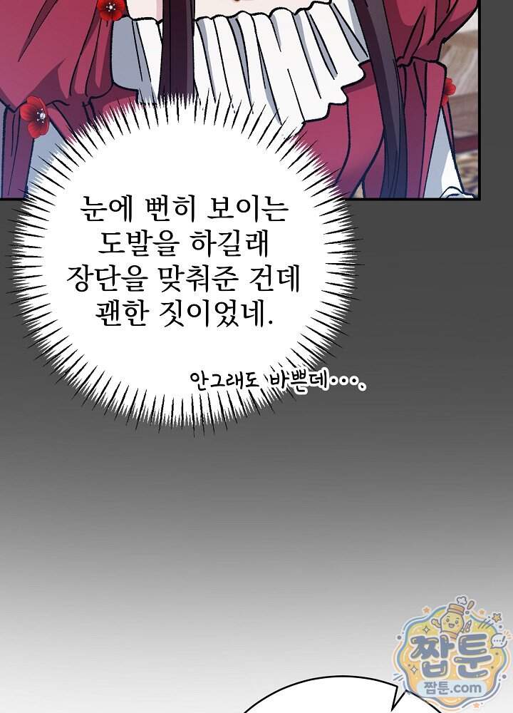 쓰레기 남주는 필요 없어 53화 21
