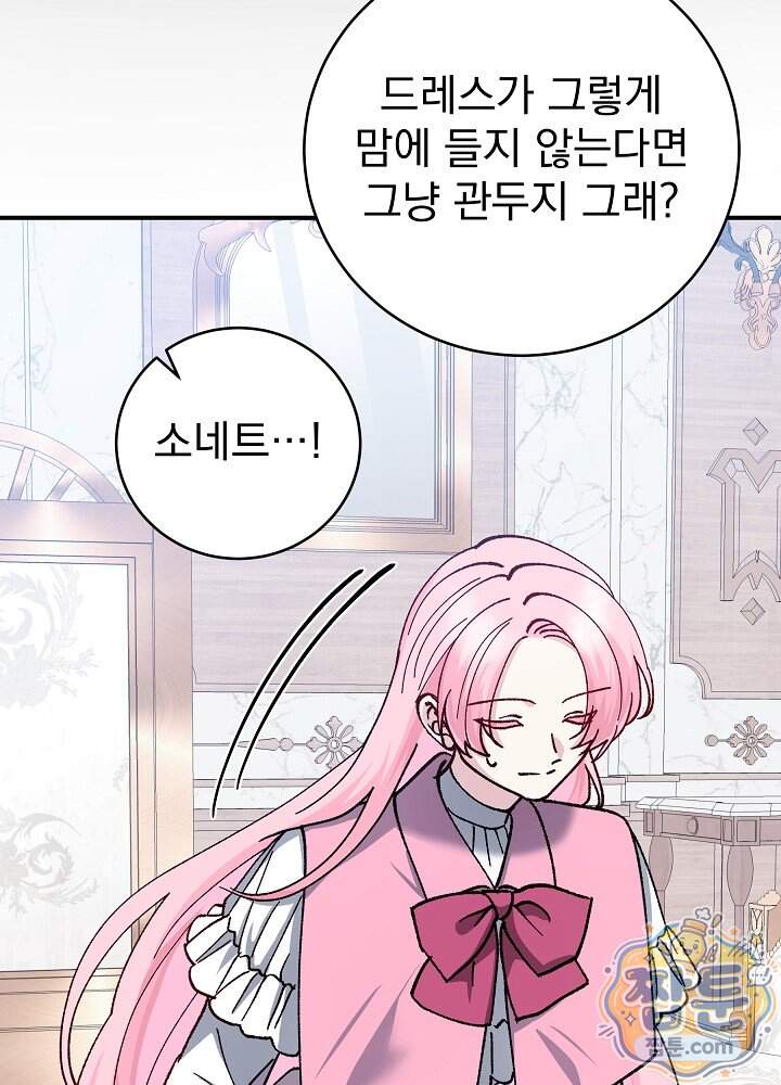 쓰레기 남주는 필요 없어 53화 22