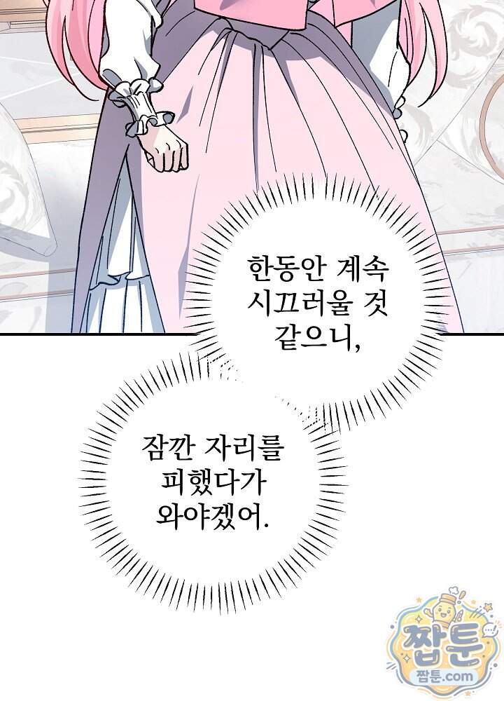 쓰레기 남주는 필요 없어 53화 23