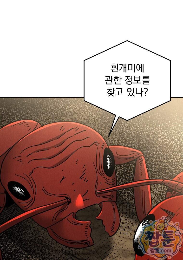 개미 43화 1