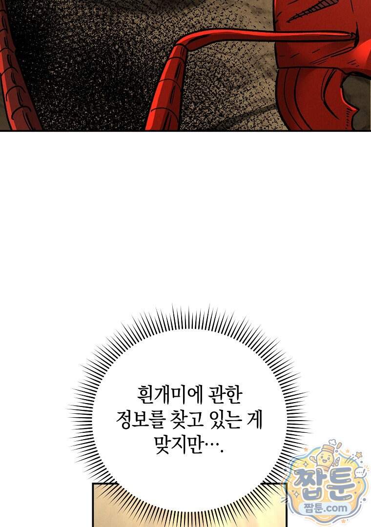 개미 43화 2