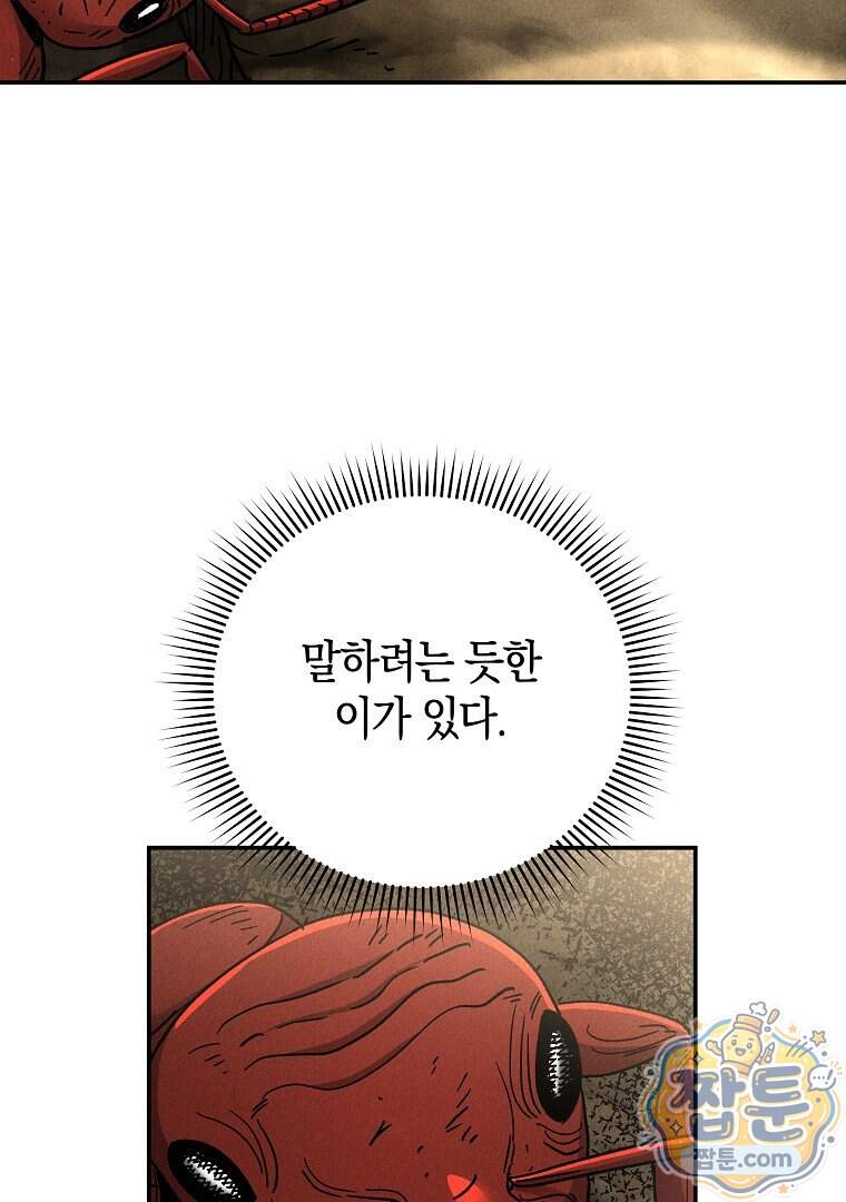개미 43화 5