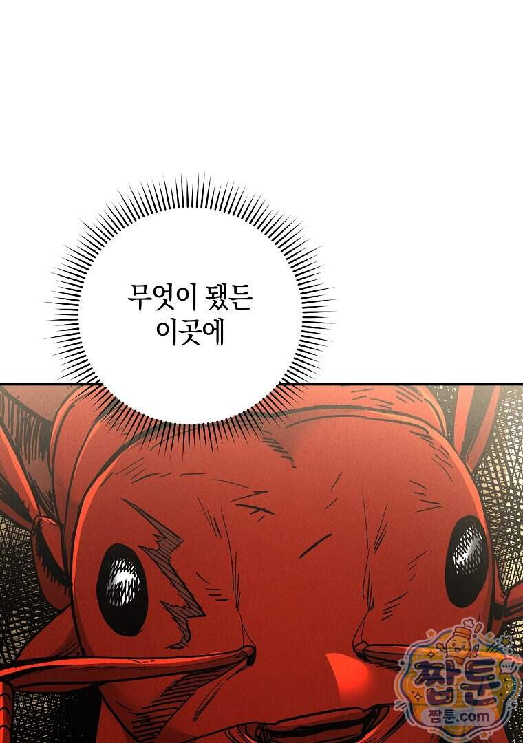 개미 43화 8