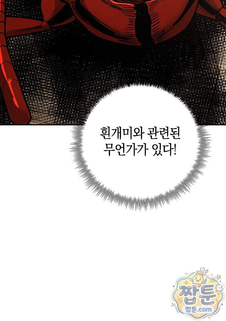 개미 43화 9