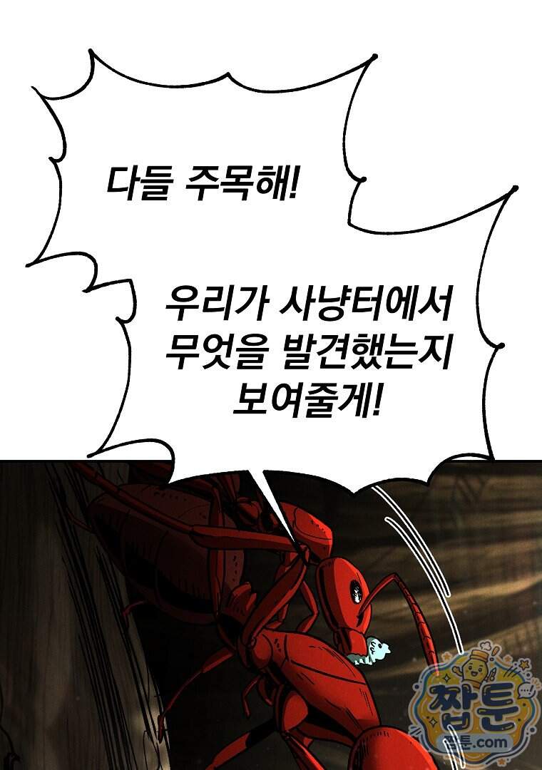 개미 43화 10