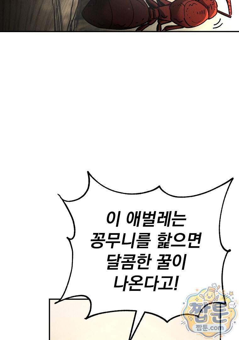 개미 43화 12