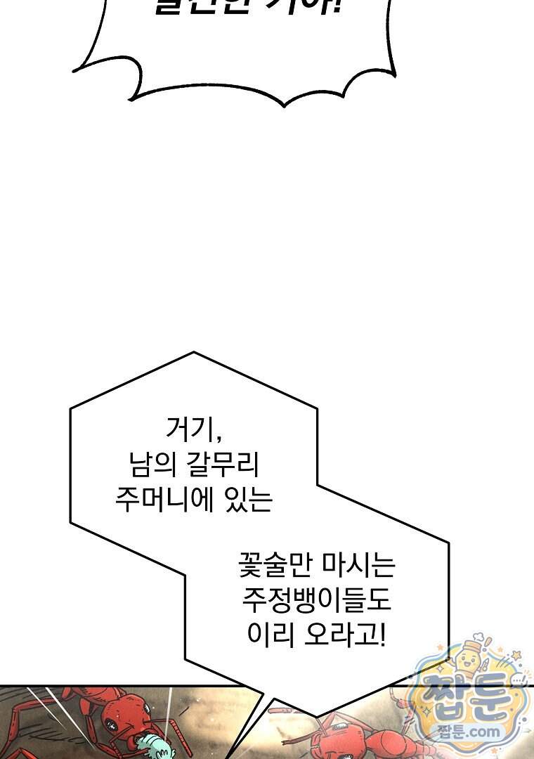 개미 43화 14