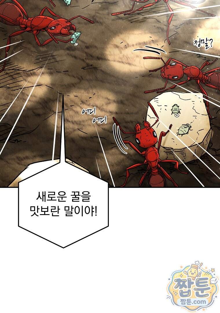 개미 43화 15