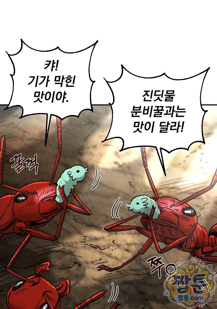 개미 43화 16