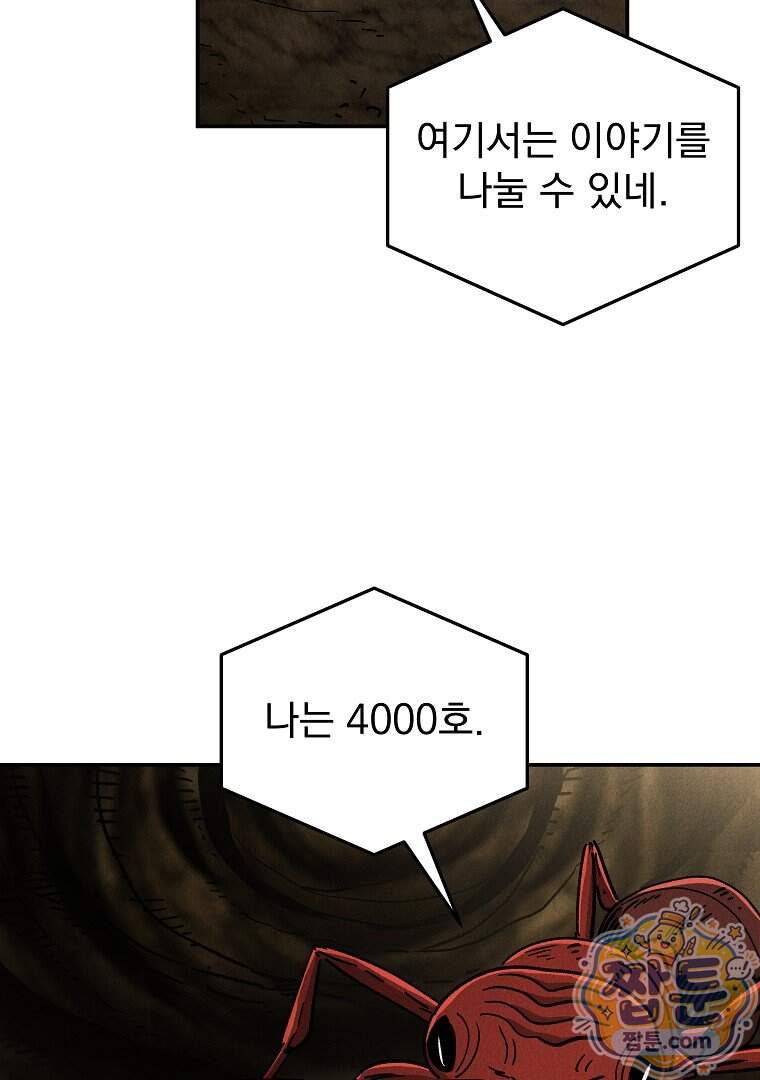 개미 43화 20