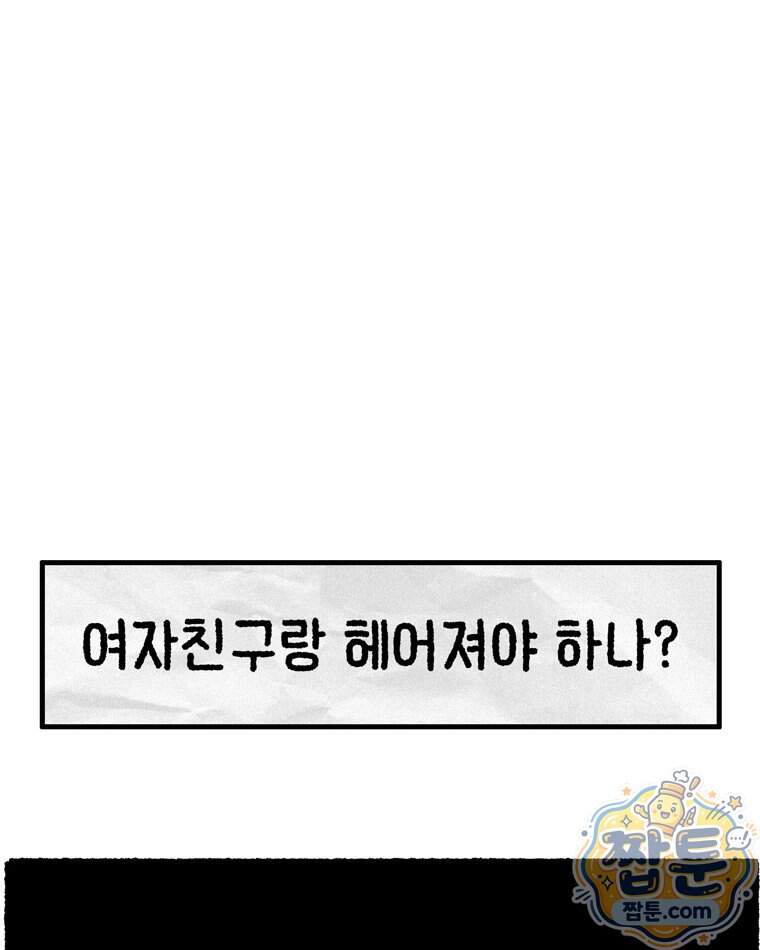 내일도 흔들릴 나에게 20화 3