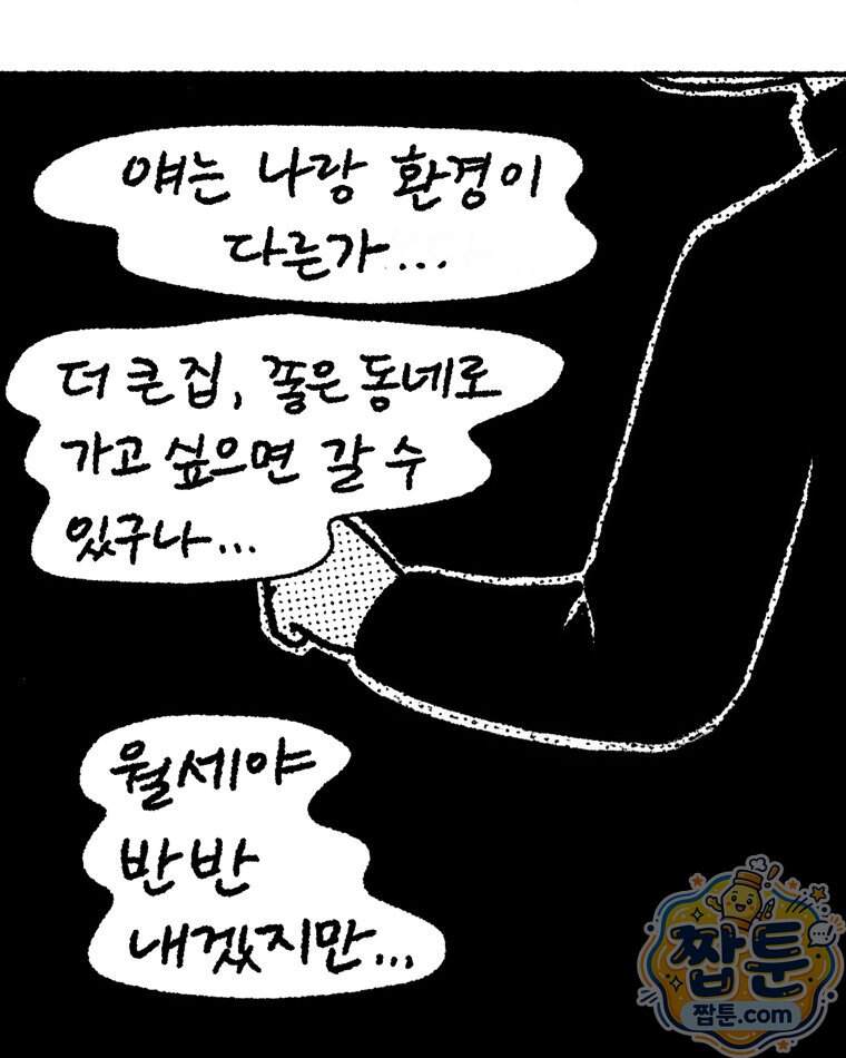 내일도 흔들릴 나에게 20화 7