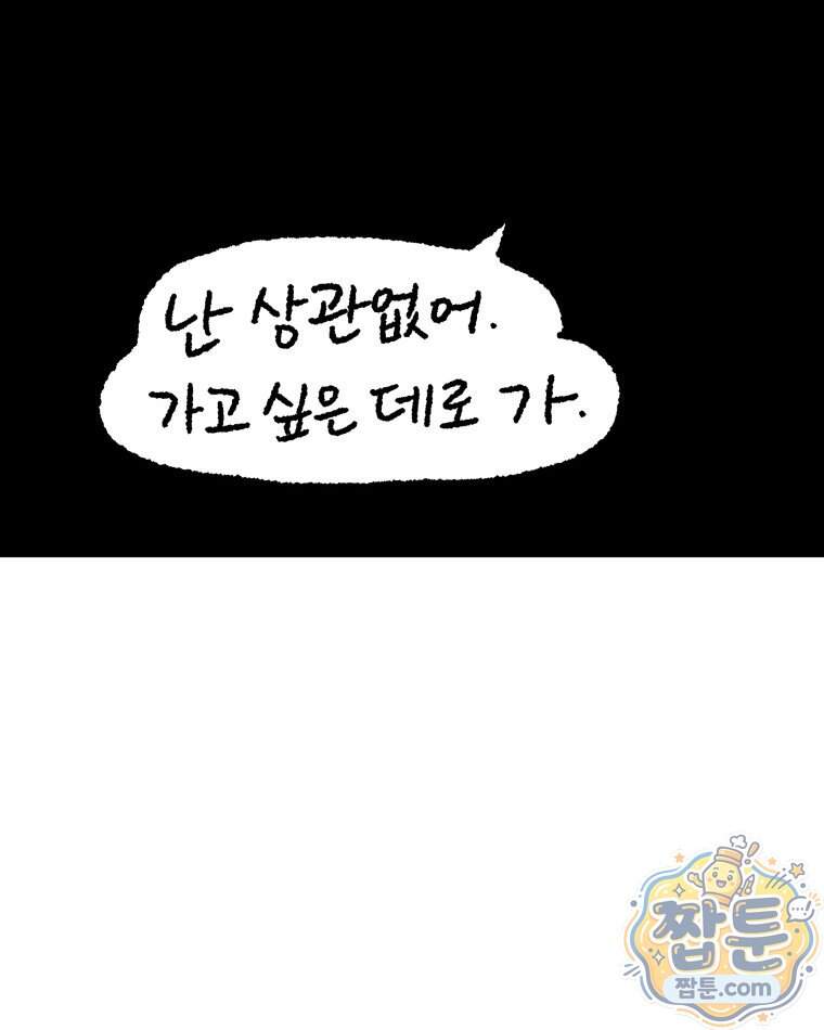 내일도 흔들릴 나에게 20화 8
