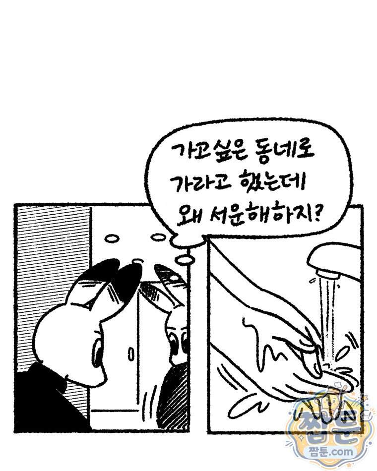 내일도 흔들릴 나에게 20화 10