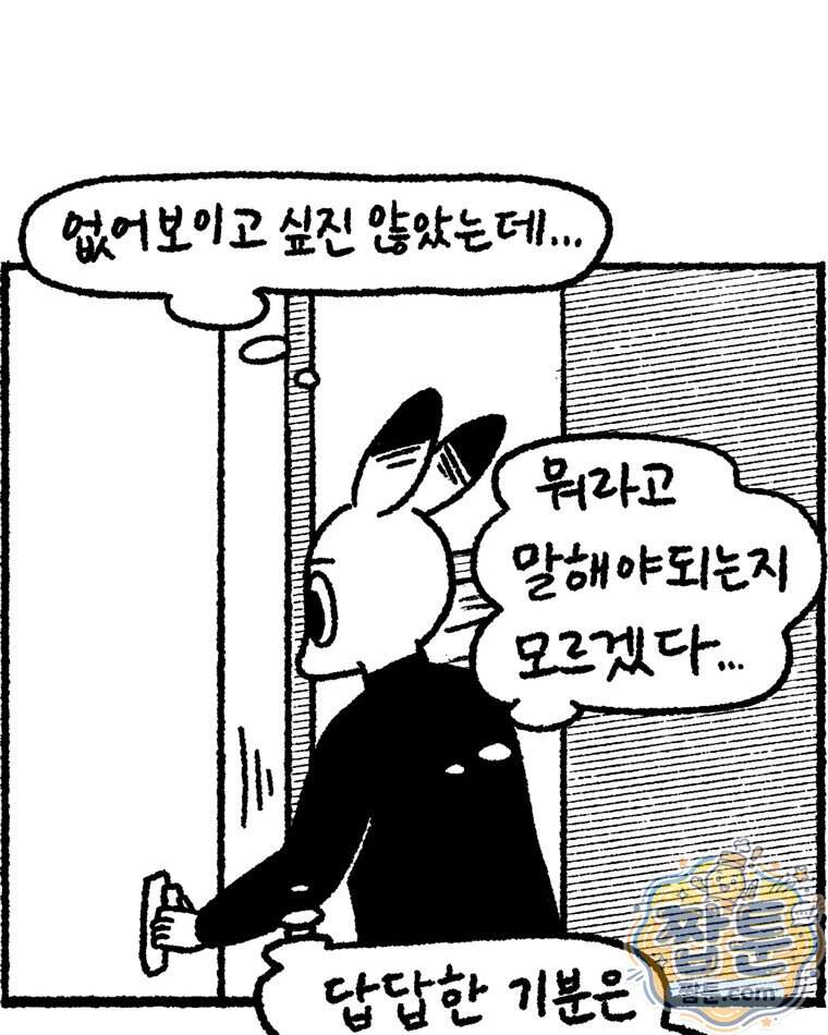 내일도 흔들릴 나에게 20화 11
