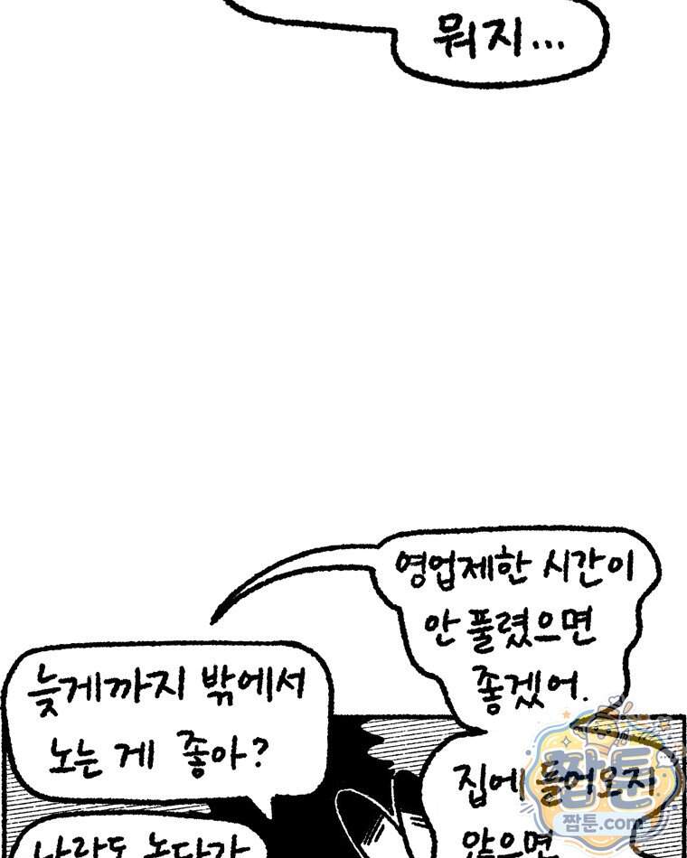 내일도 흔들릴 나에게 20화 12