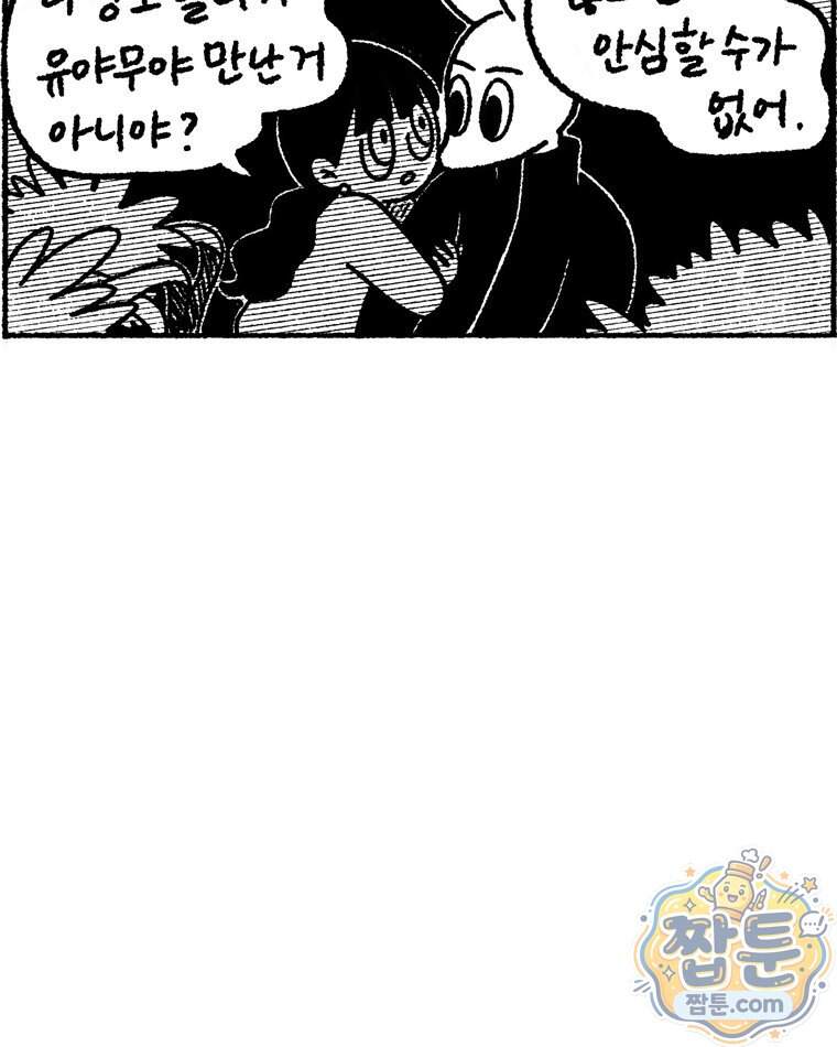 내일도 흔들릴 나에게 20화 13