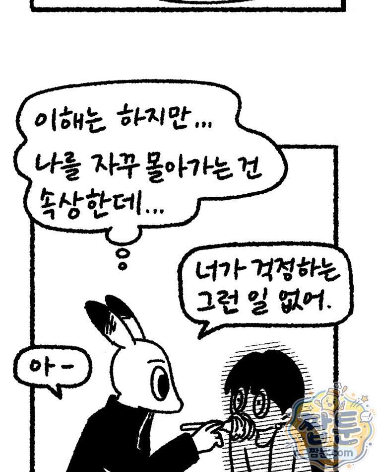 내일도 흔들릴 나에게 20화 15