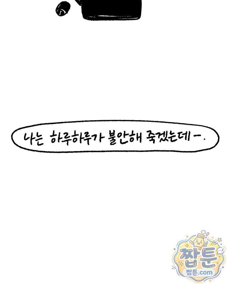 내일도 흔들릴 나에게 20화 18