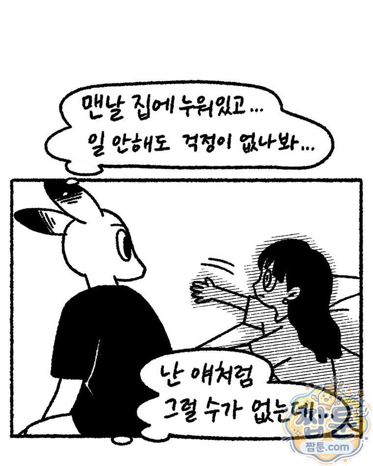 내일도 흔들릴 나에게 20화 19