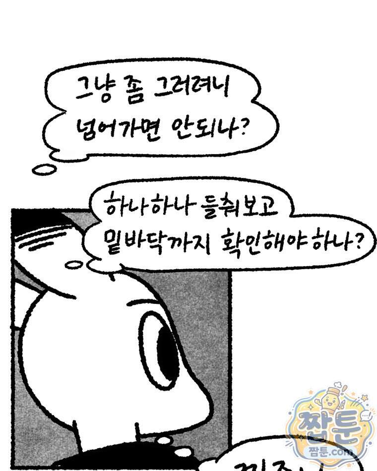 내일도 흔들릴 나에게 20화 20