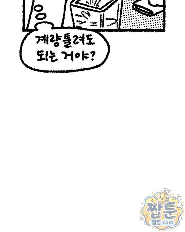 내일도 흔들릴 나에게 20화 26
