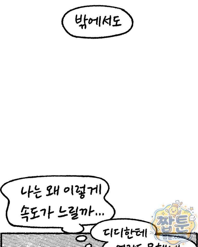 내일도 흔들릴 나에게 20화 27