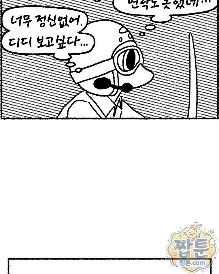 내일도 흔들릴 나에게 20화 28