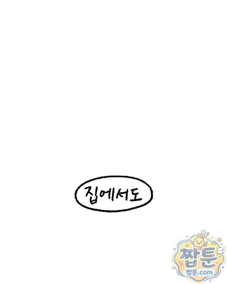 내일도 흔들릴 나에게 20화 30