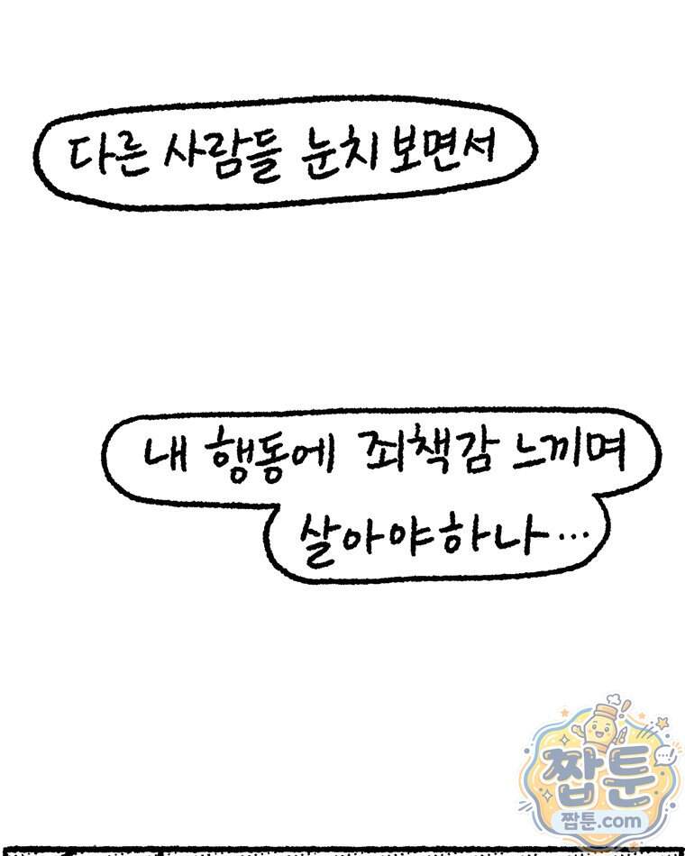 내일도 흔들릴 나에게 20화 31